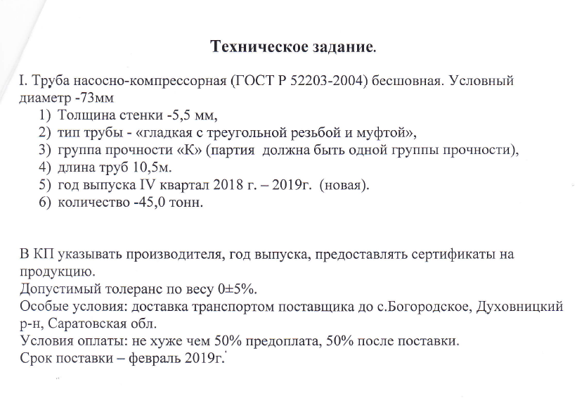 Поставка товаров Толеранс описание товара