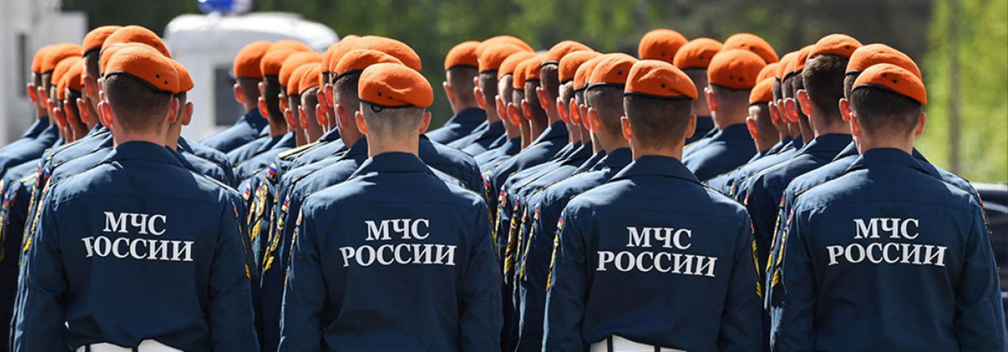 МЧС России МЧС России