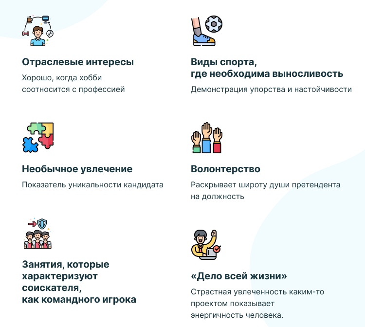 Примеры хобби для вашего резюме Примеры хобби для вашего резюме
