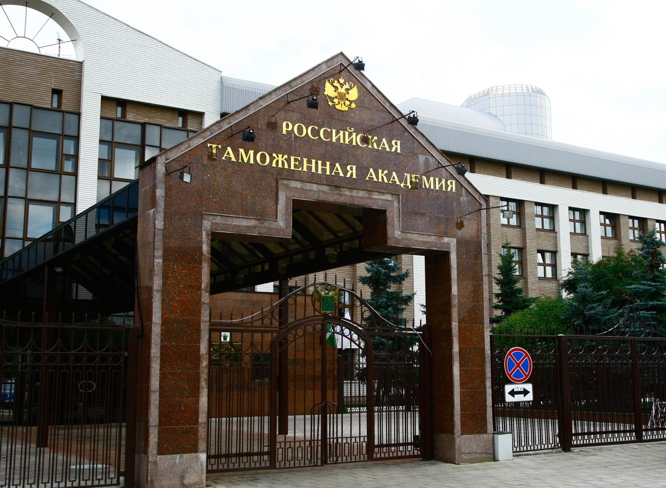 Таможенная академия Таможенная академия